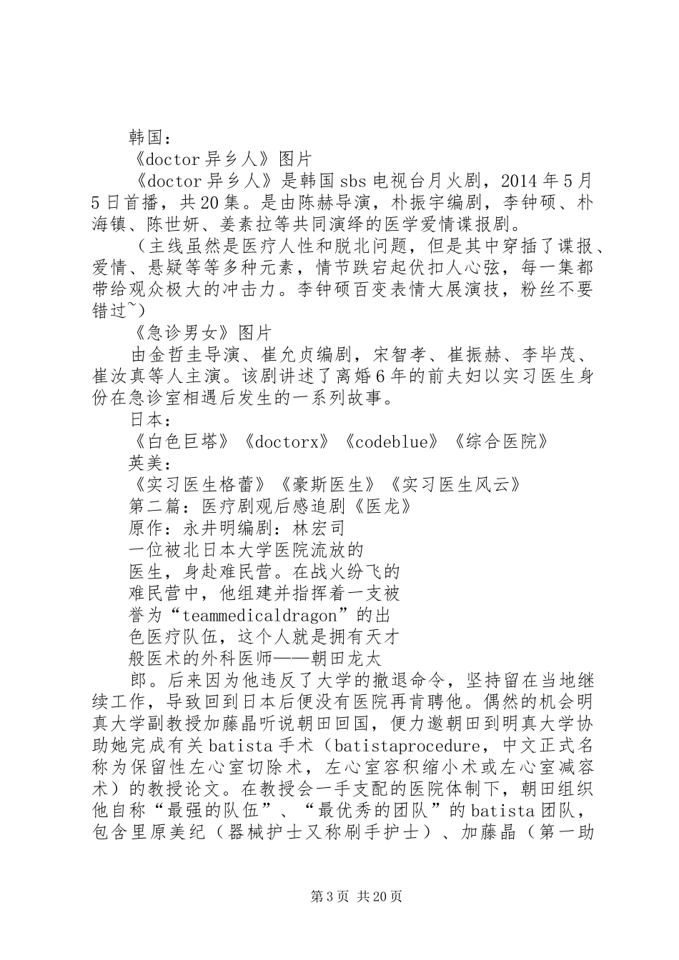 医疗剧大总结专题_第3页