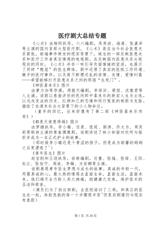 医疗剧大总结专题