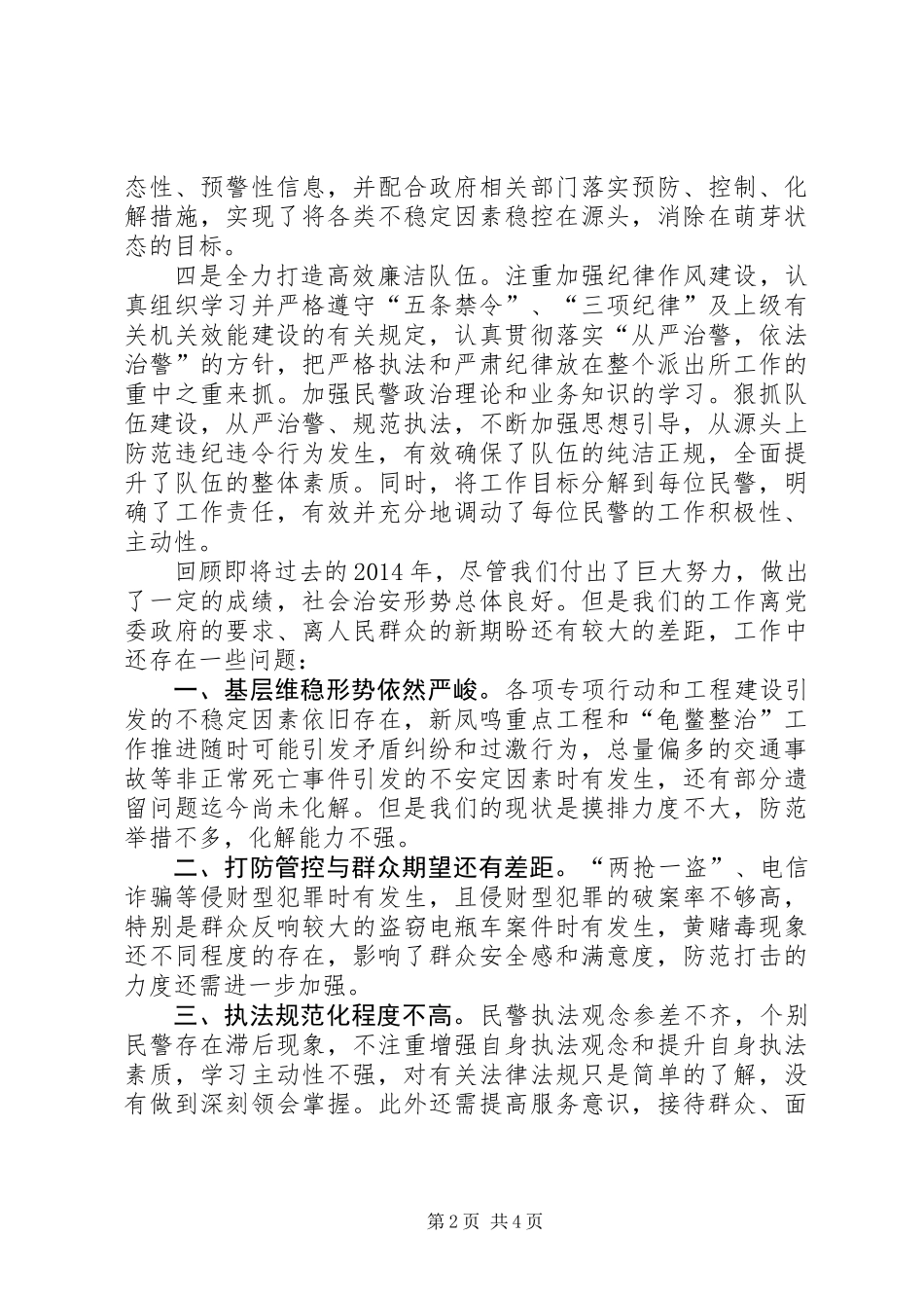 XX年派出所工作总结和XX年工作计划_第2页