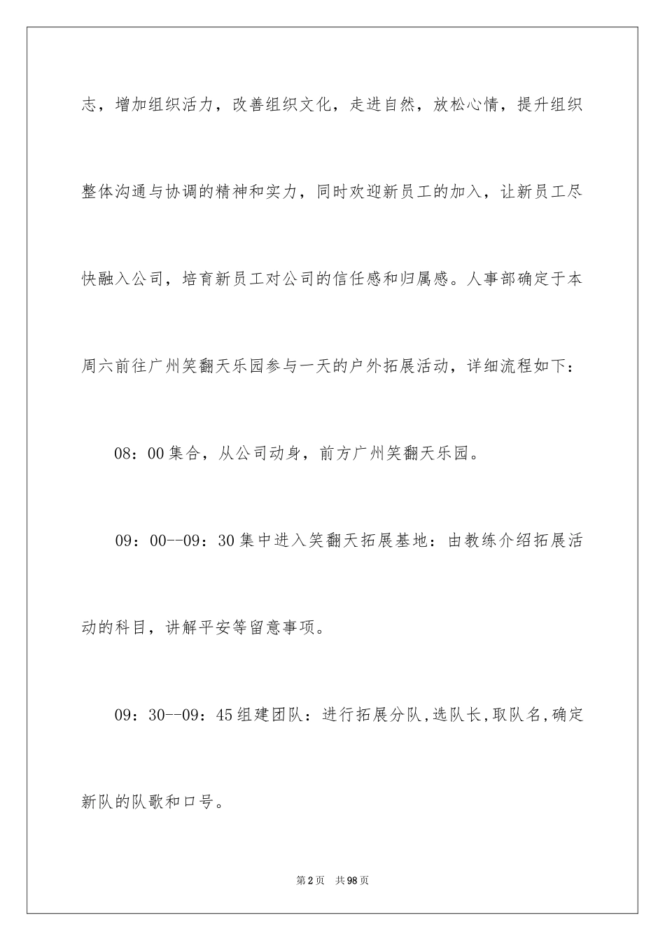 2024公司户外拓展活动方案_第2页