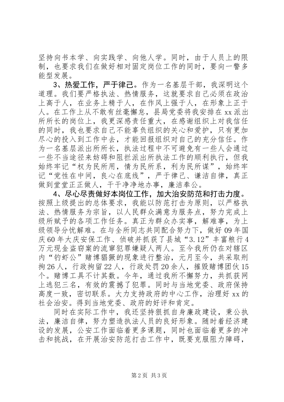 XX年派出所所长述职述廉报告_第2页