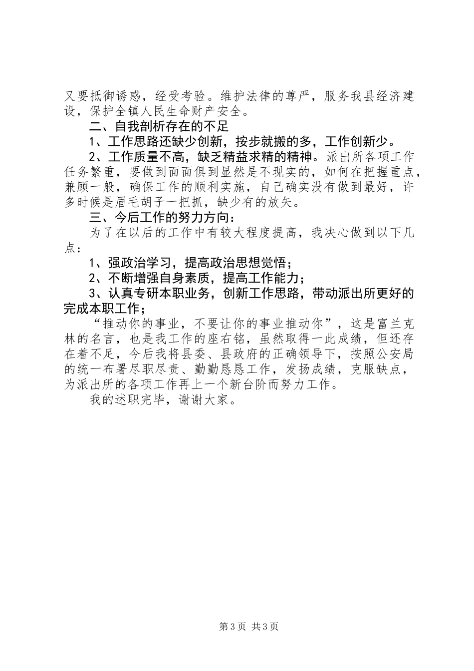 XX年派出所所长述职述廉报告_第3页