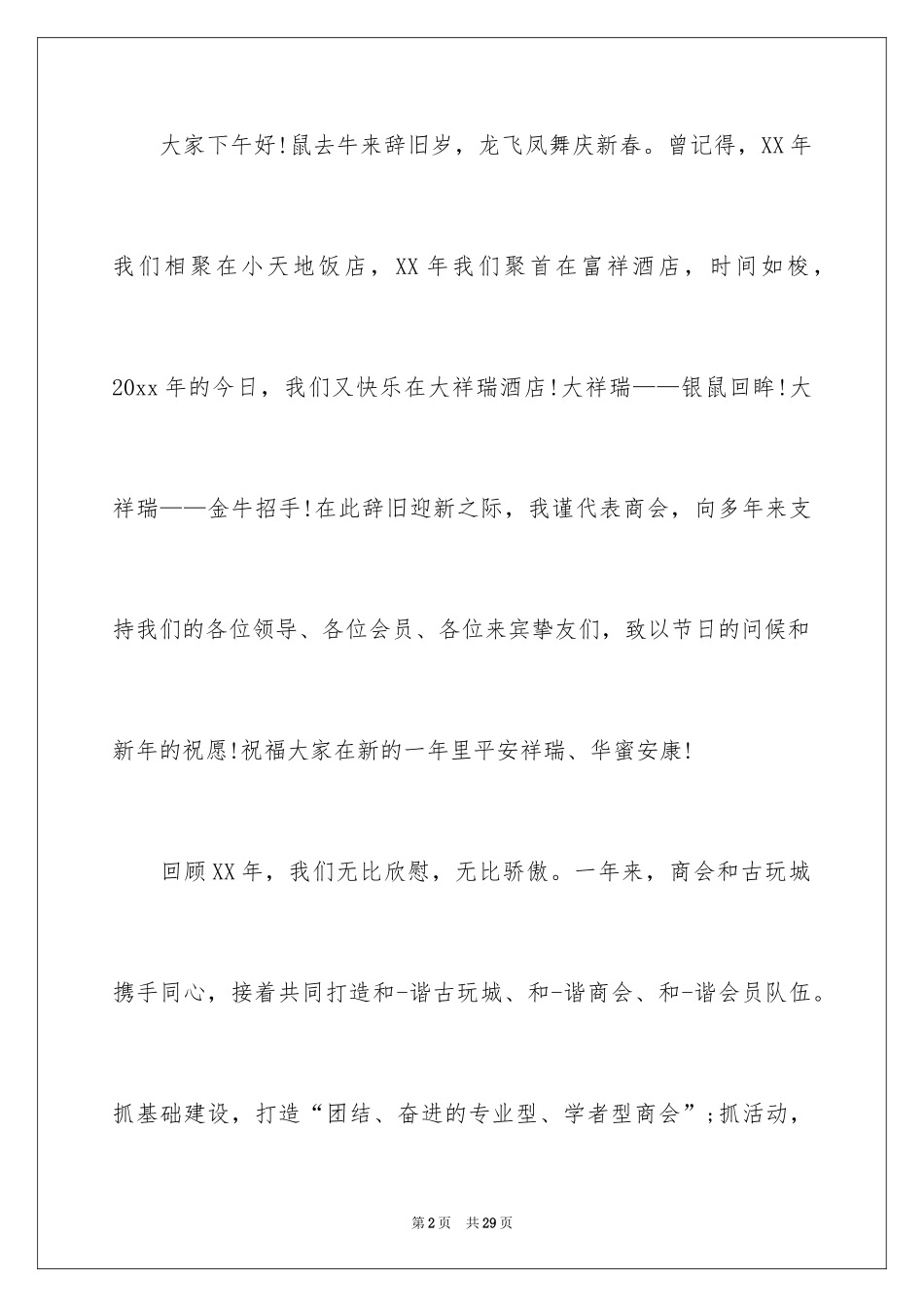 2024商会团拜会致辞_第2页