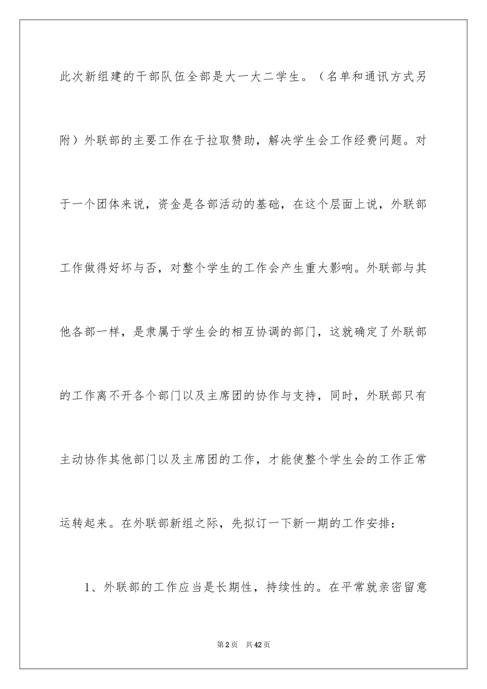 2024大学生外联部工作计划_第2页