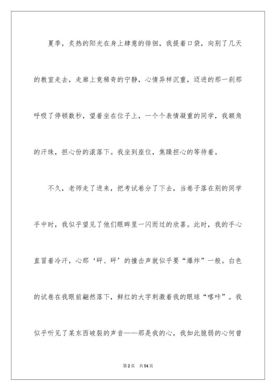 2024初二叙事作文_7_第2页