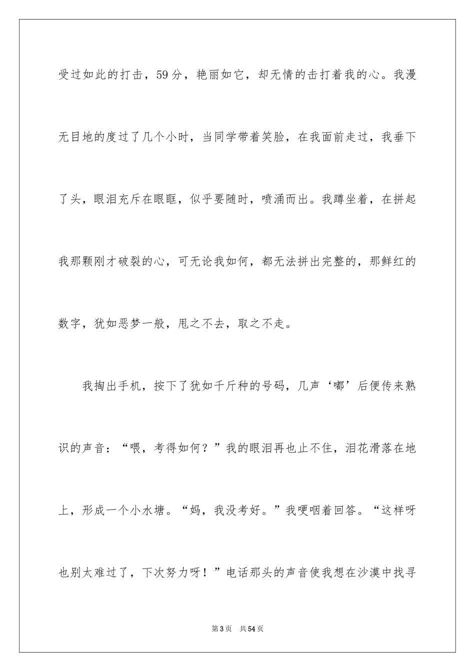 2024初二叙事作文_7_第3页