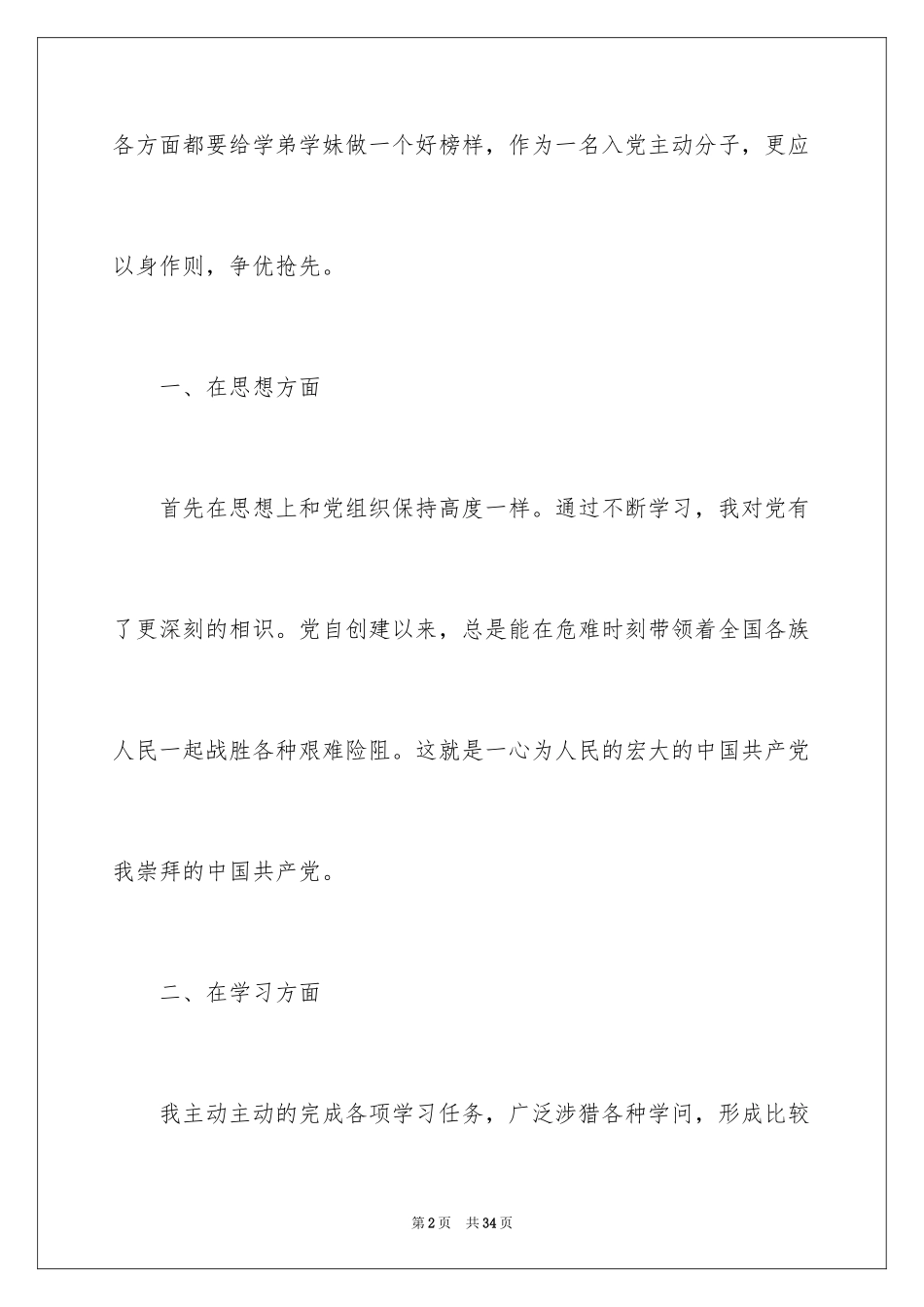 2024入党积极分子思想汇报_14_第2页