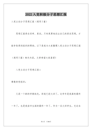 2024入党积极分子思想汇报_14