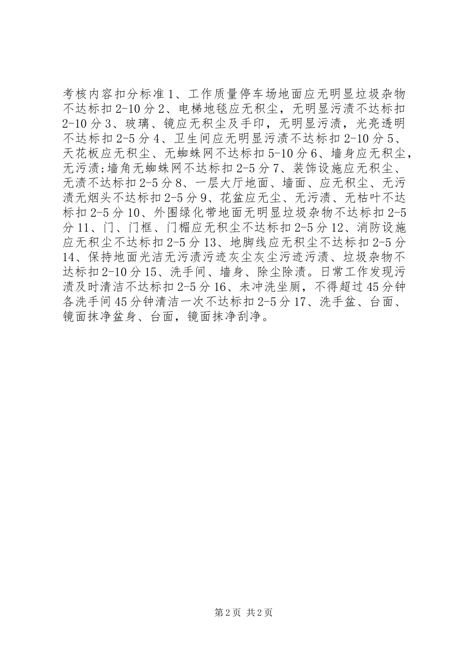 XX年洁清区工作总结_第2页