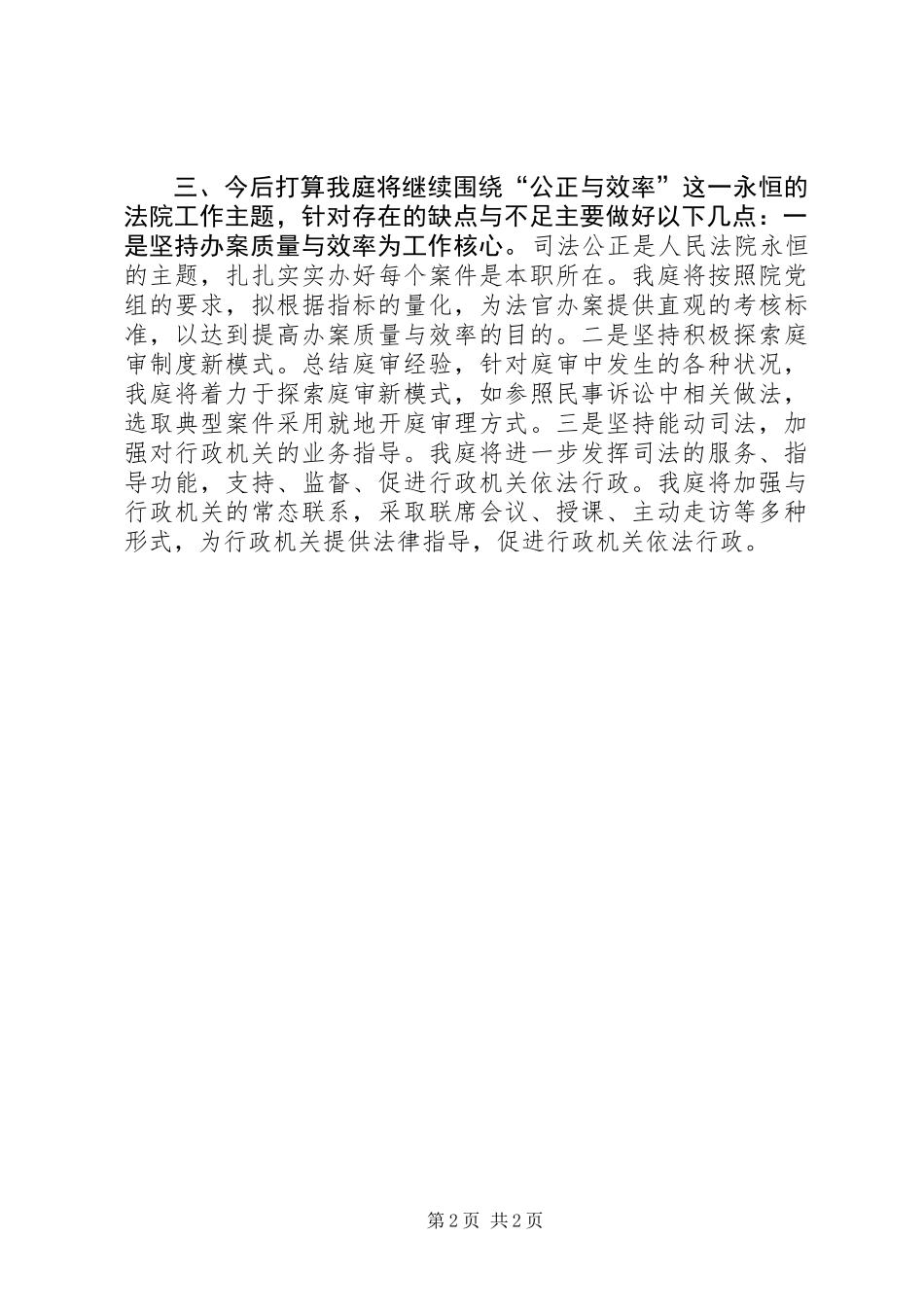 XX年法院行政庭工作总结_第2页