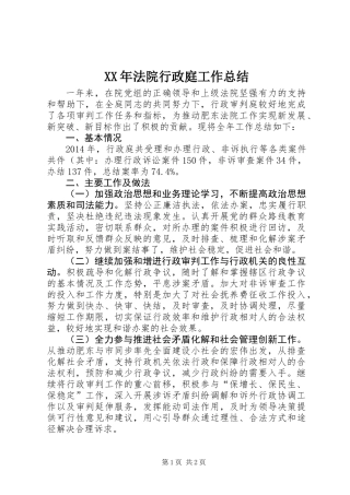 XX年法院行政庭工作总结