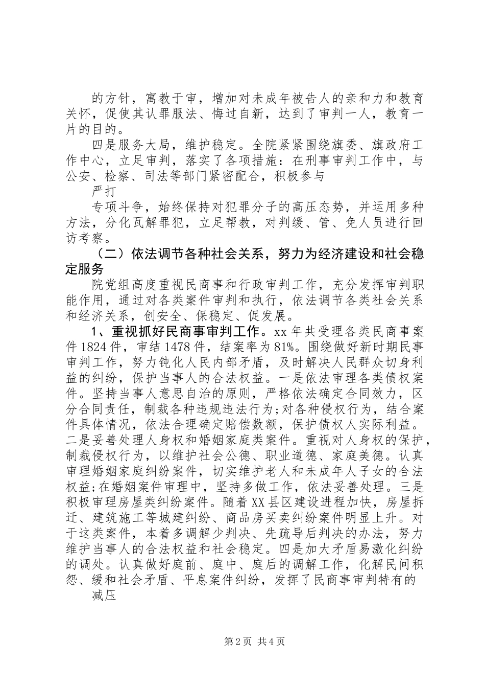 XX年法院院长述职述廉报告范文_第2页