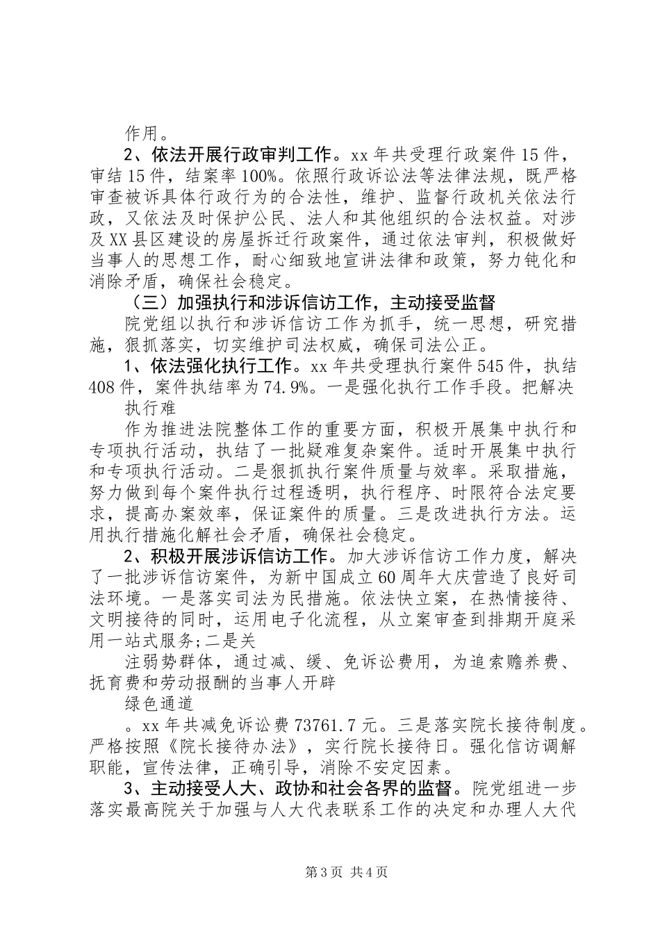 XX年法院院长述职述廉报告范文_第3页