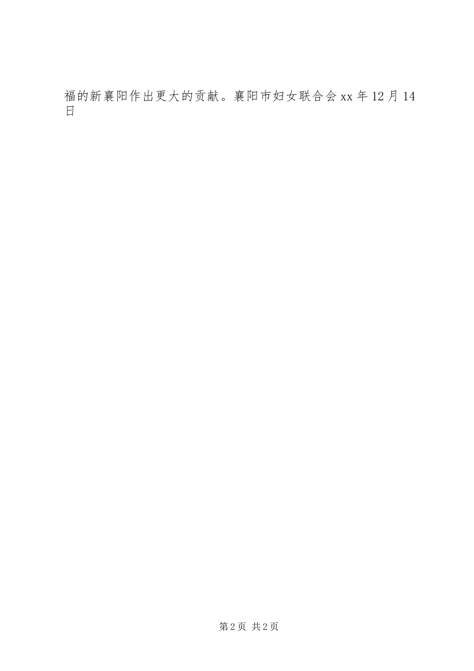 XX年洁城行动倡议书_第2页