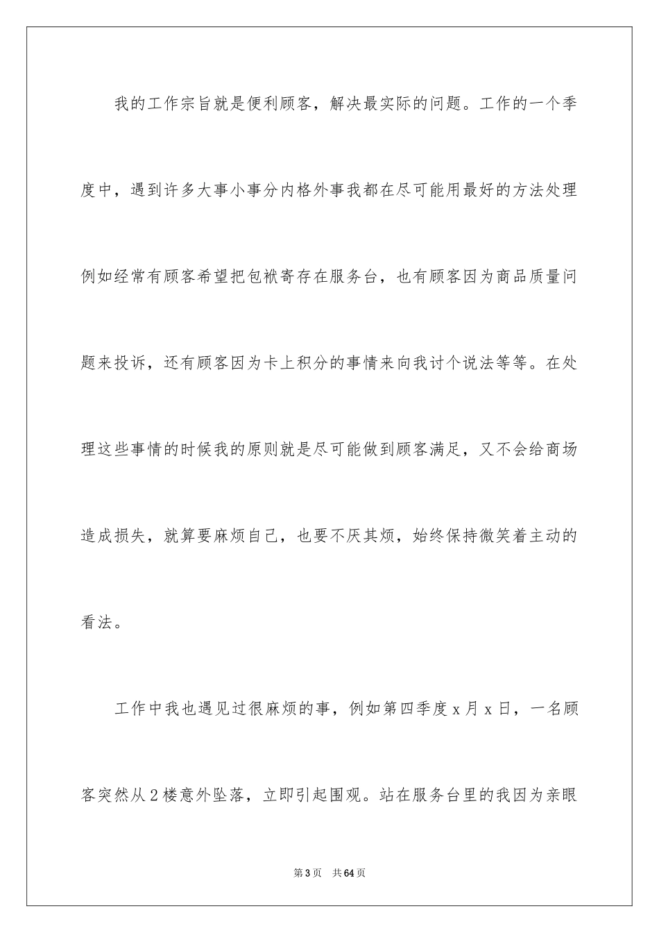 2024前台月度工作总结_第3页