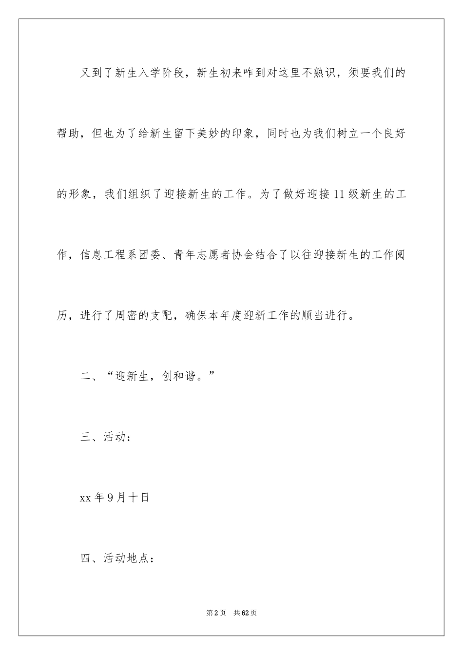 2024大学开学迎新活动策划书_3_第2页