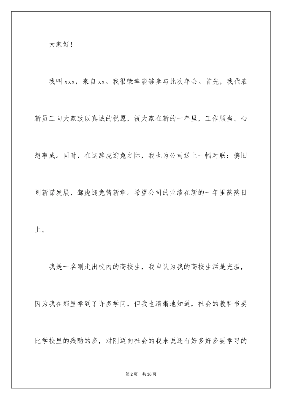 2024员工年会讲话稿_2_第2页