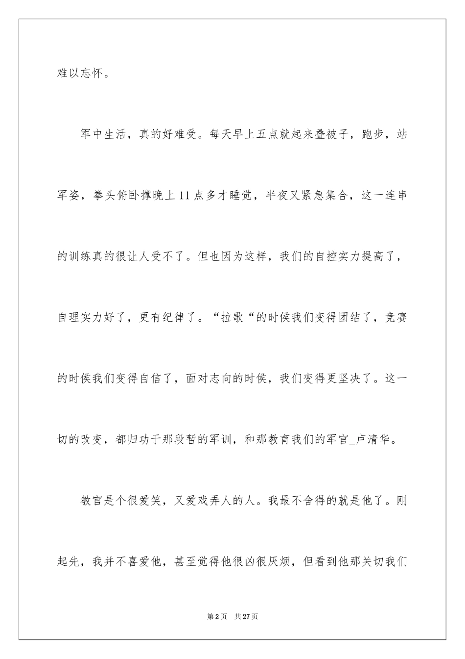 2024军训的感受的作文600字_第2页