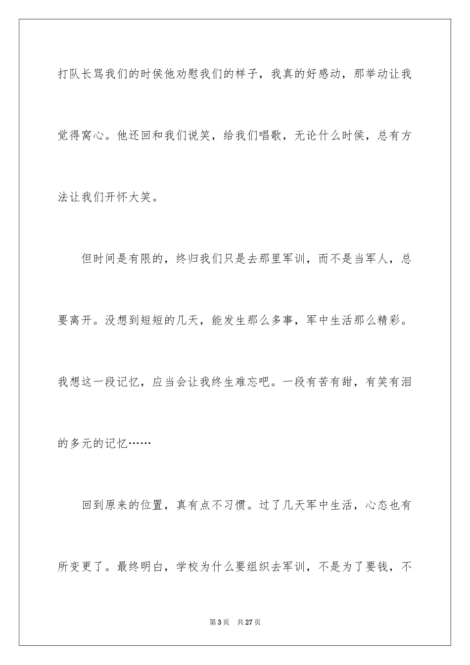 2024军训的感受的作文600字_第3页