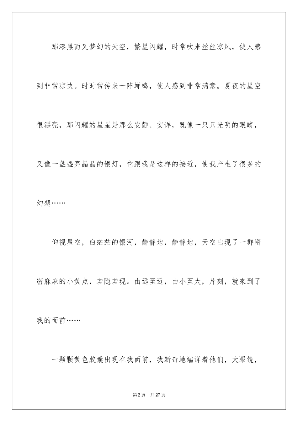 2024初三遐想作文_9_第2页