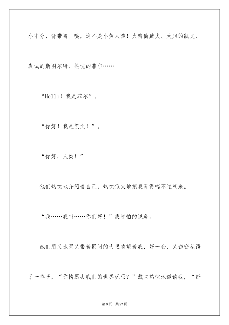 2024初三遐想作文_9_第3页