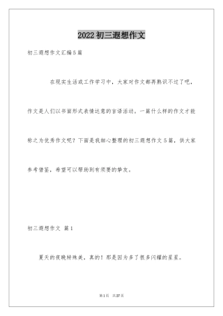 2024初三遐想作文_9
