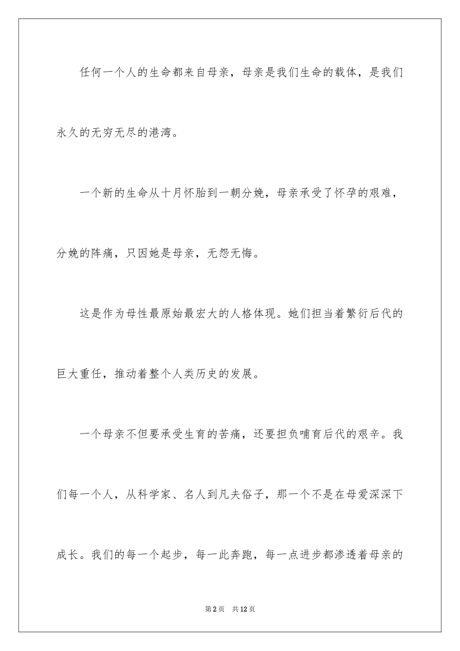 2024学会感恩的演讲稿_35_第2页