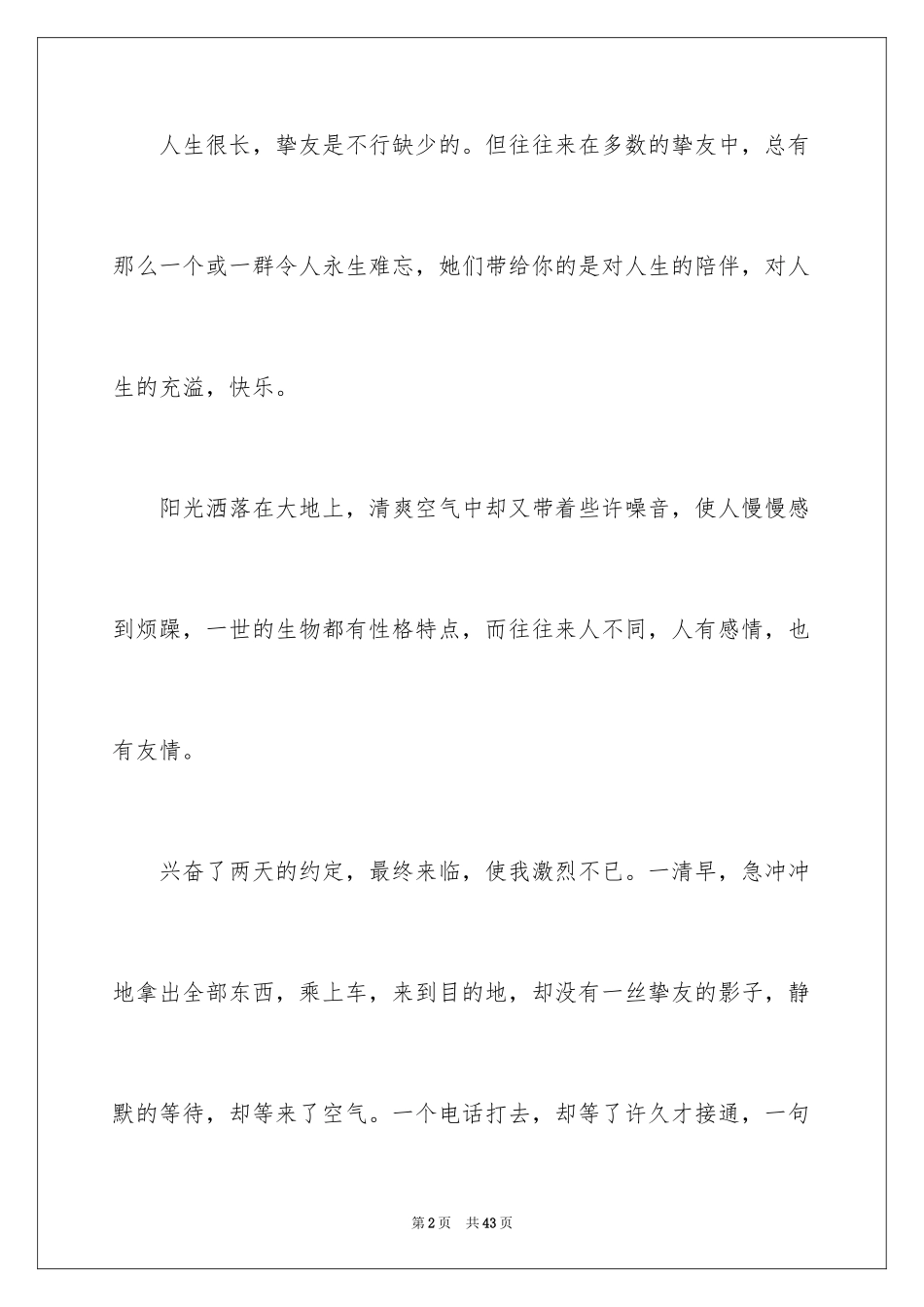 2024初一叙事作文_6_第2页