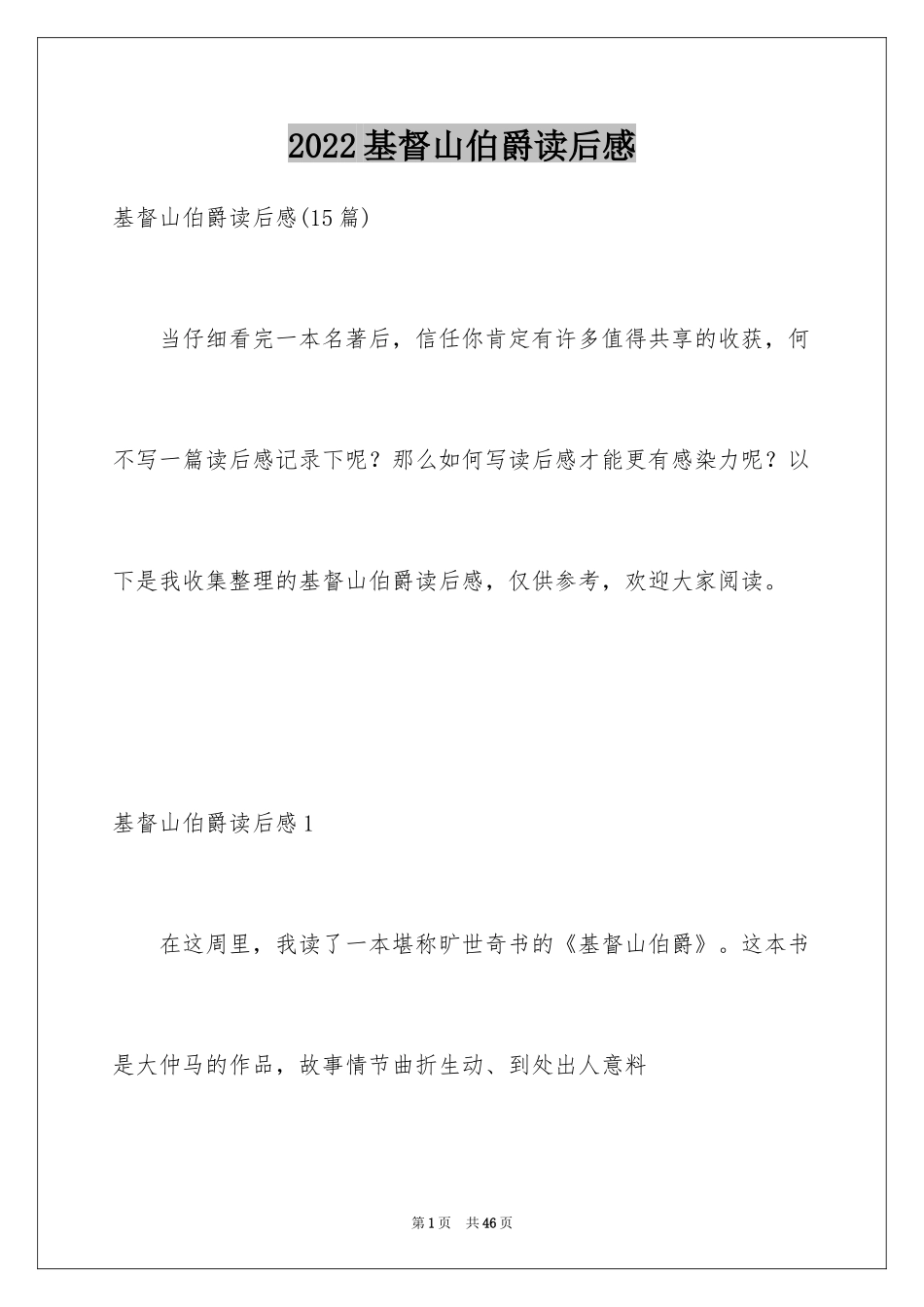 2024基督山伯爵读后感_14_第1页