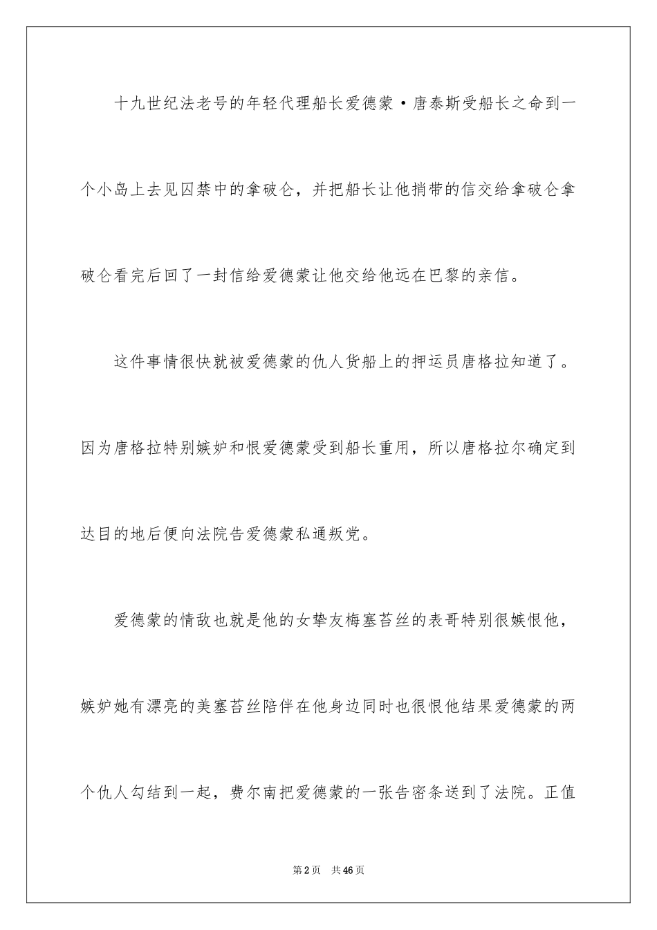 2024基督山伯爵读后感_14_第2页