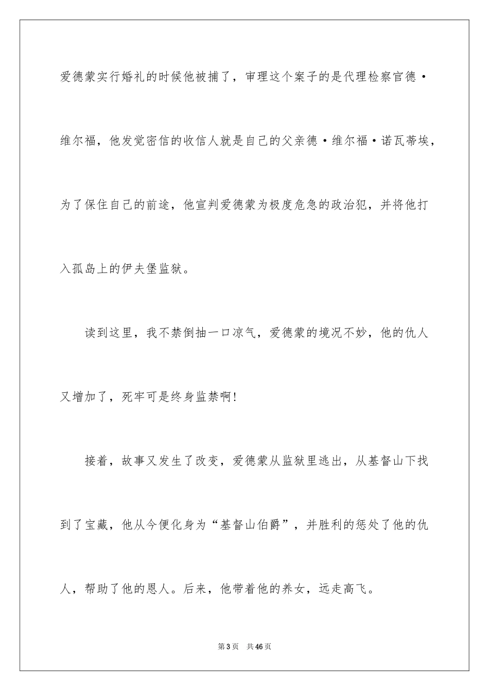 2024基督山伯爵读后感_14_第3页