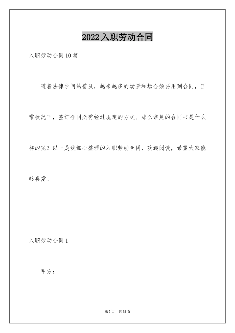 2024入职劳动合同_1_第1页