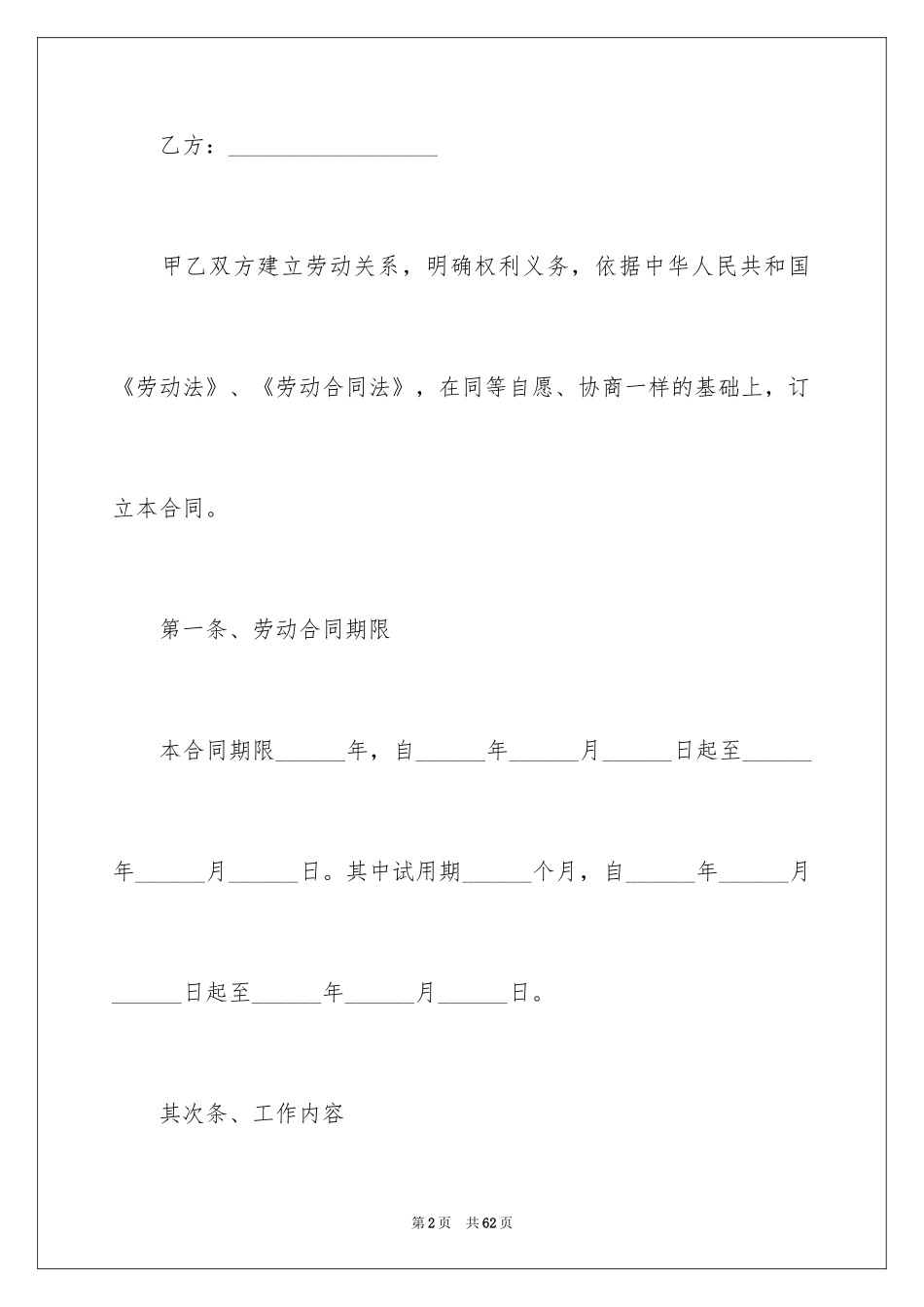 2024入职劳动合同_1_第2页
