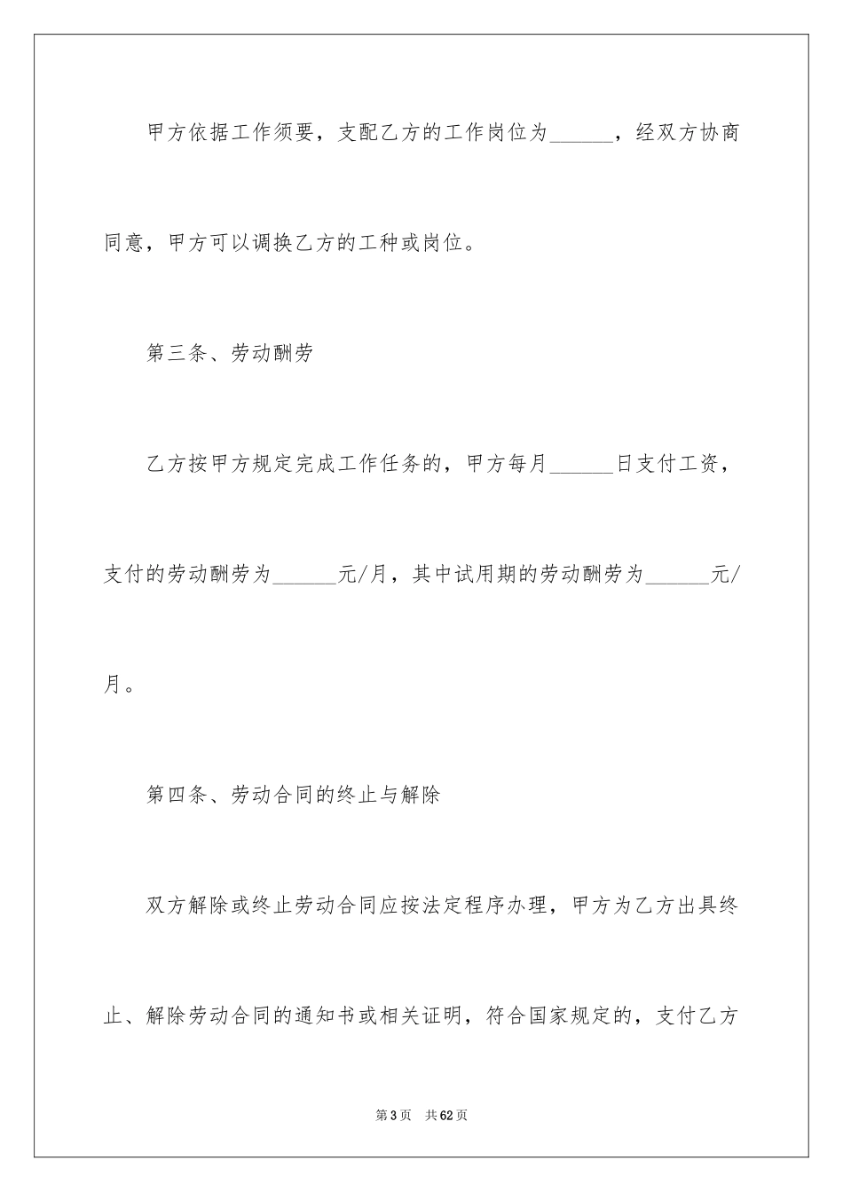 2024入职劳动合同_1_第3页