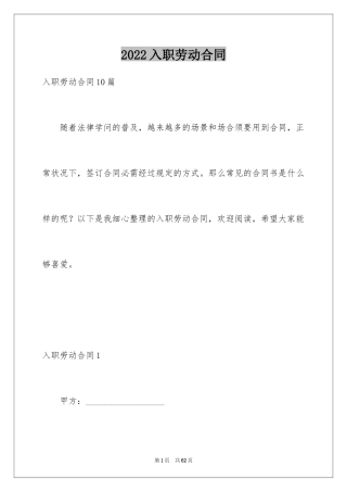 2024入职劳动合同_1