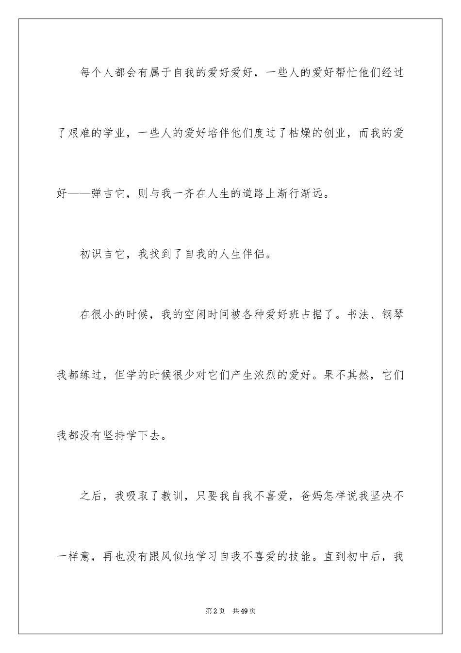 2024兴趣是最好的老师演讲稿_第2页