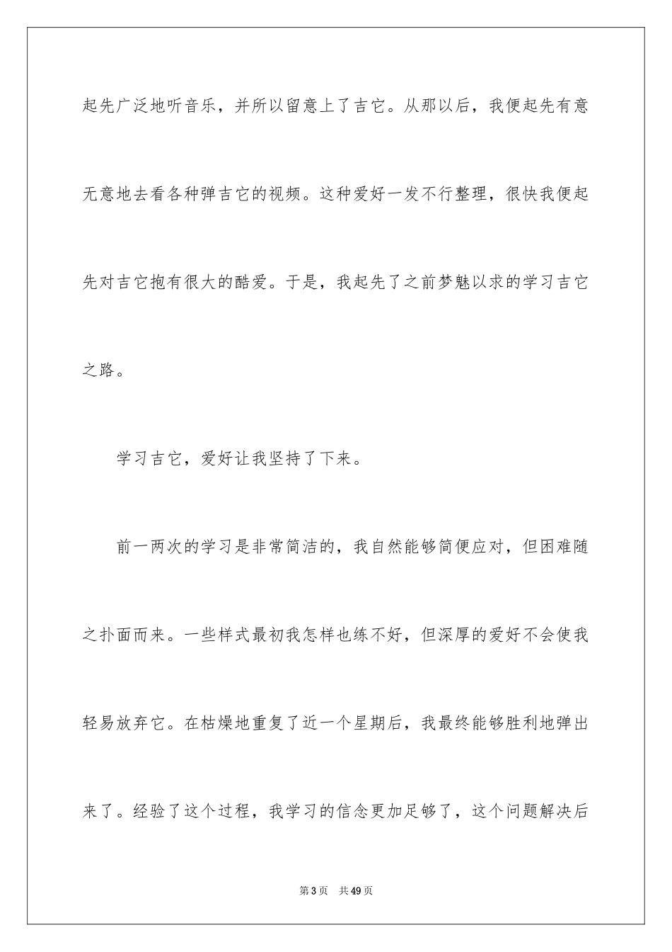 2024兴趣是最好的老师演讲稿_第3页