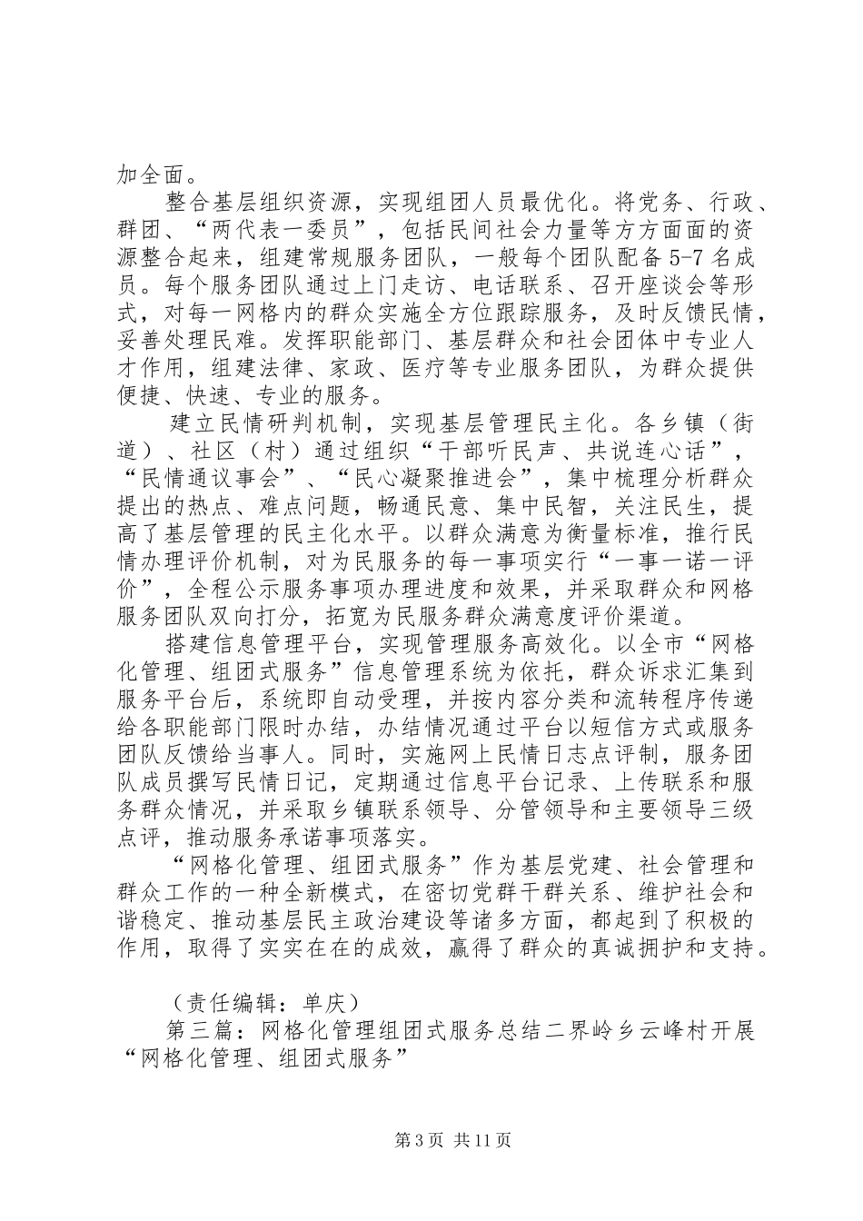 网格化管理组团式服务工作体会_第3页