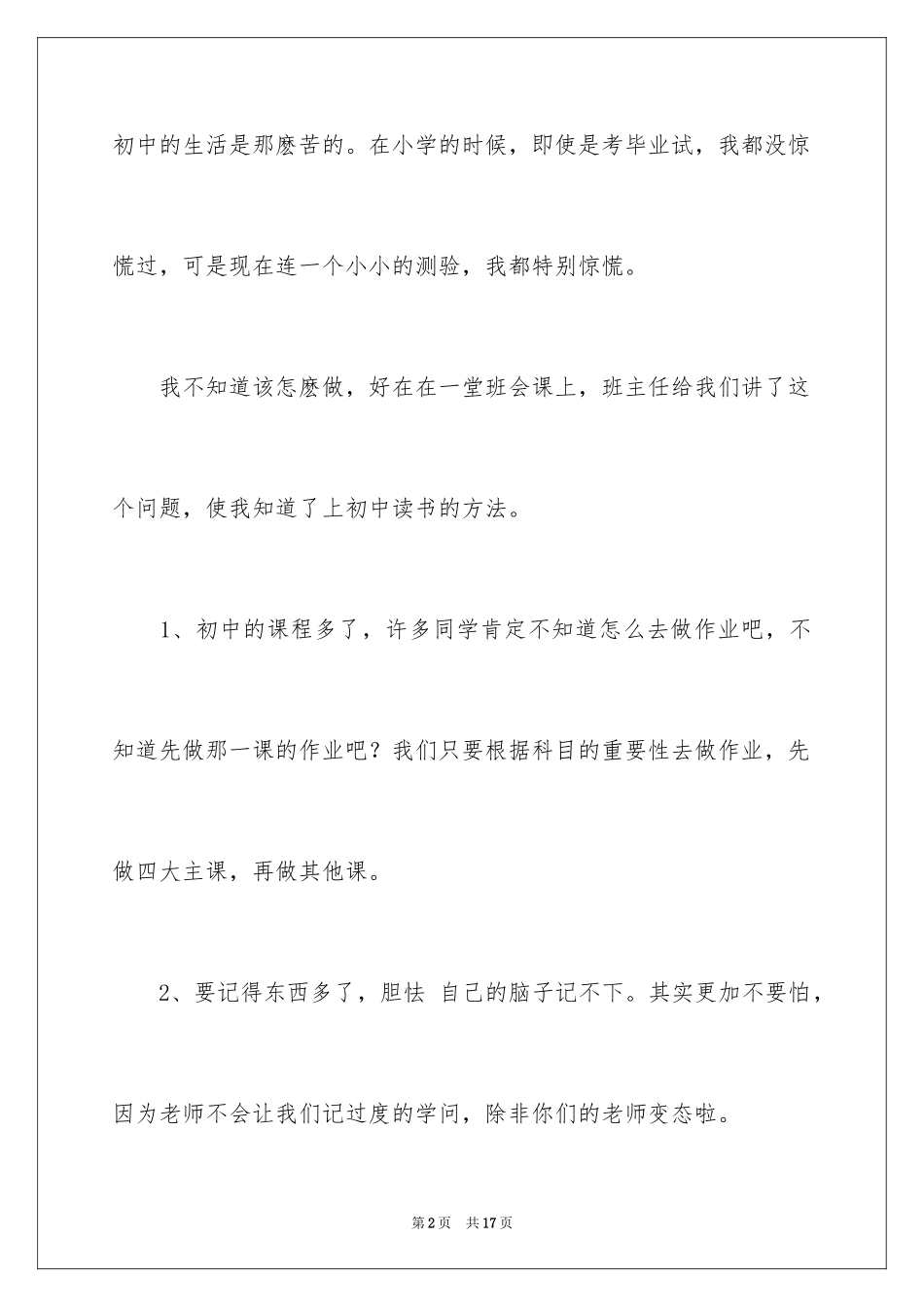 2024初中感受作文300字_4_第2页