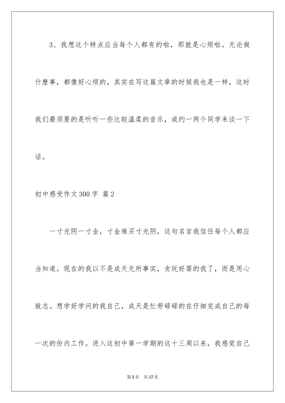 2024初中感受作文300字_4_第3页