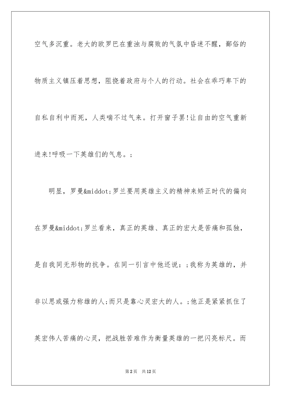2024名人传读后感-名人传读后感_第2页