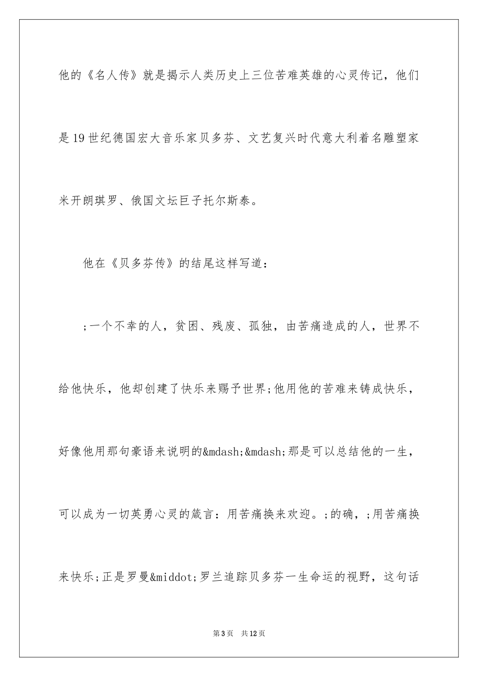 2024名人传读后感-名人传读后感_第3页