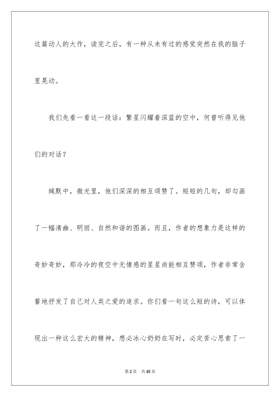 2024初中读书笔记繁星春水_4_第2页