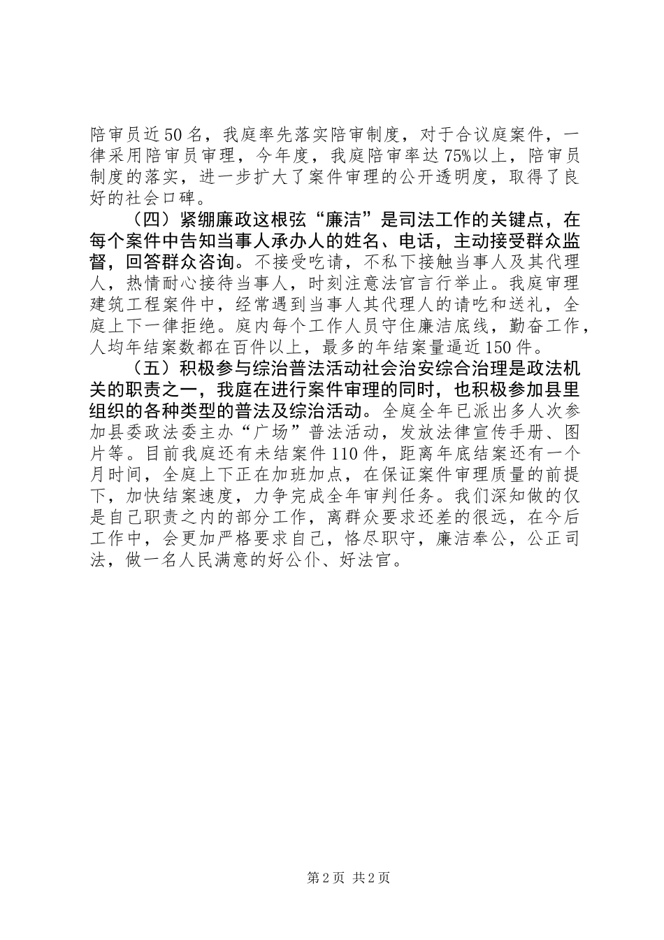 XX年法院民事审判三庭工作总结_第2页