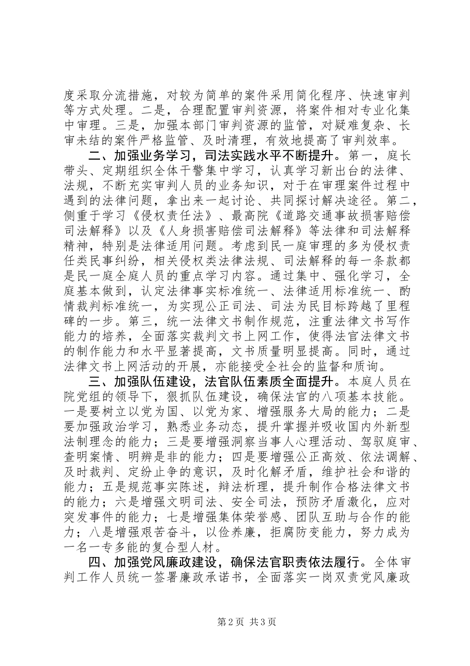 XX年法院民事审判一庭工作总结_第2页