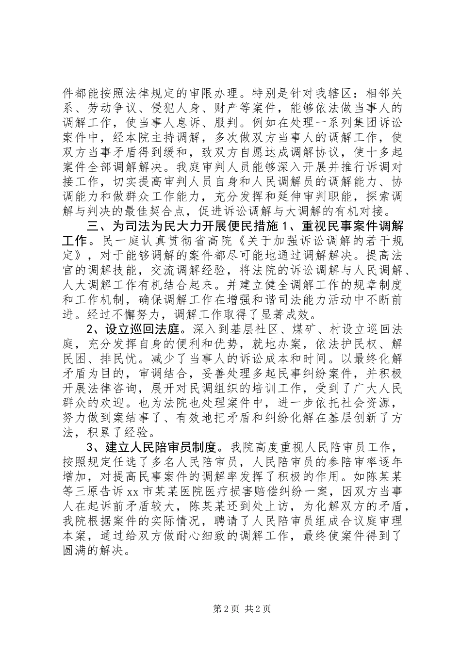 XX年法院民一庭述职报告_第2页