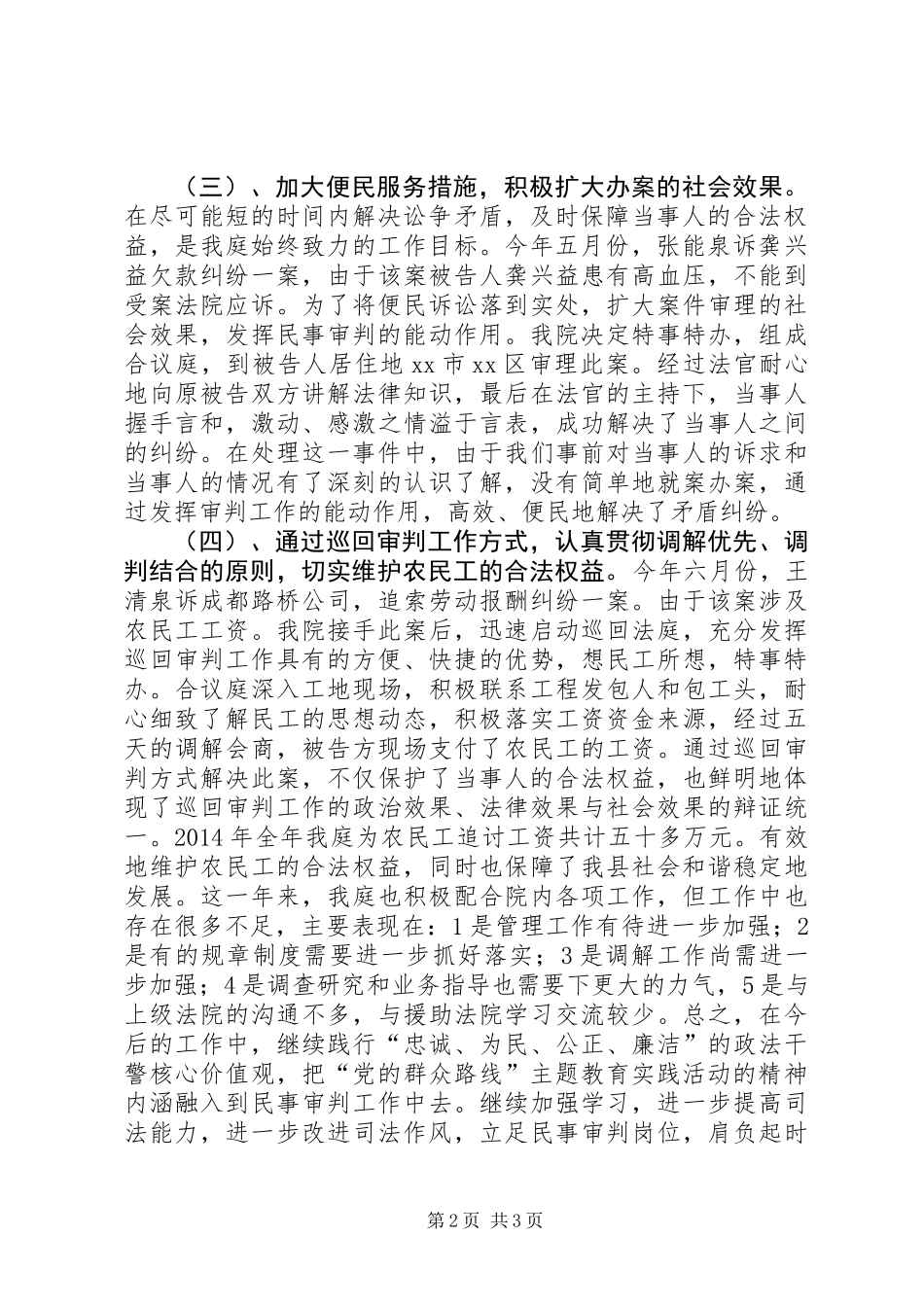 XX年法院民事审判庭工作总结_第2页