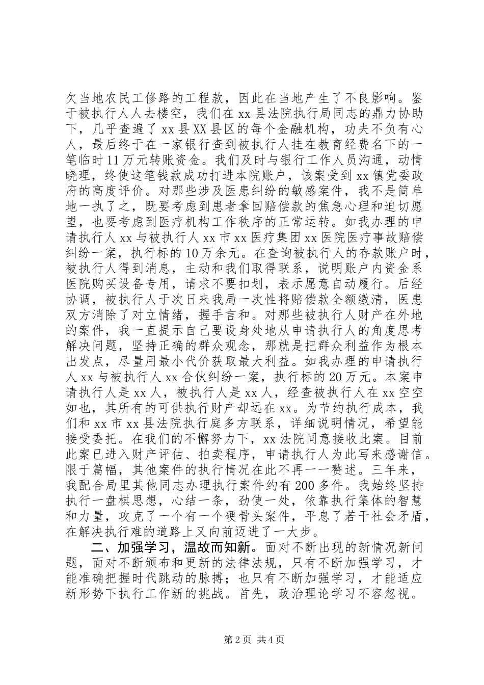 XX年法院执行局副局长个人述职报告_第2页