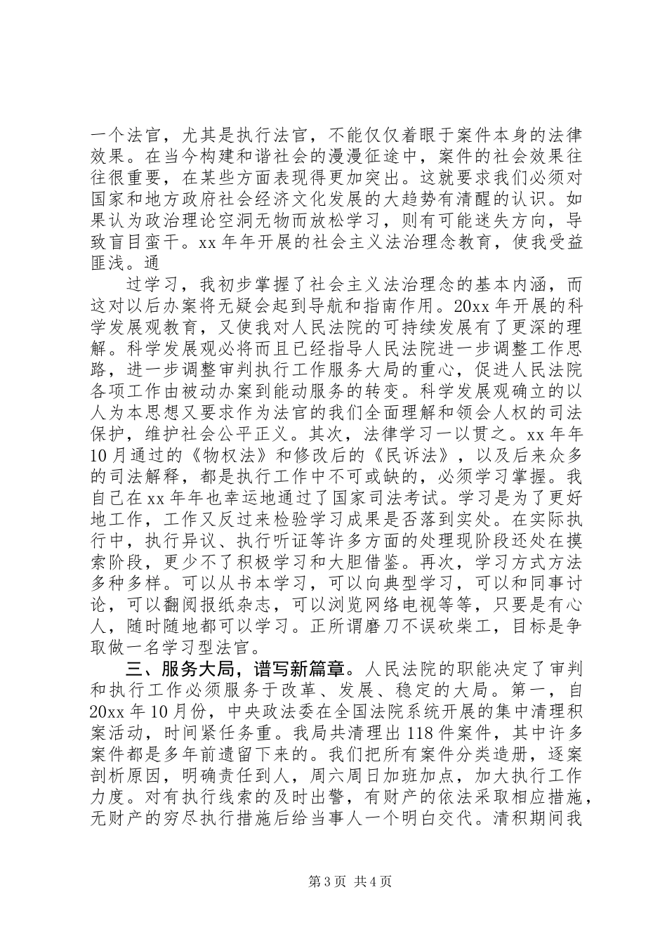 XX年法院执行局副局长个人述职报告_第3页