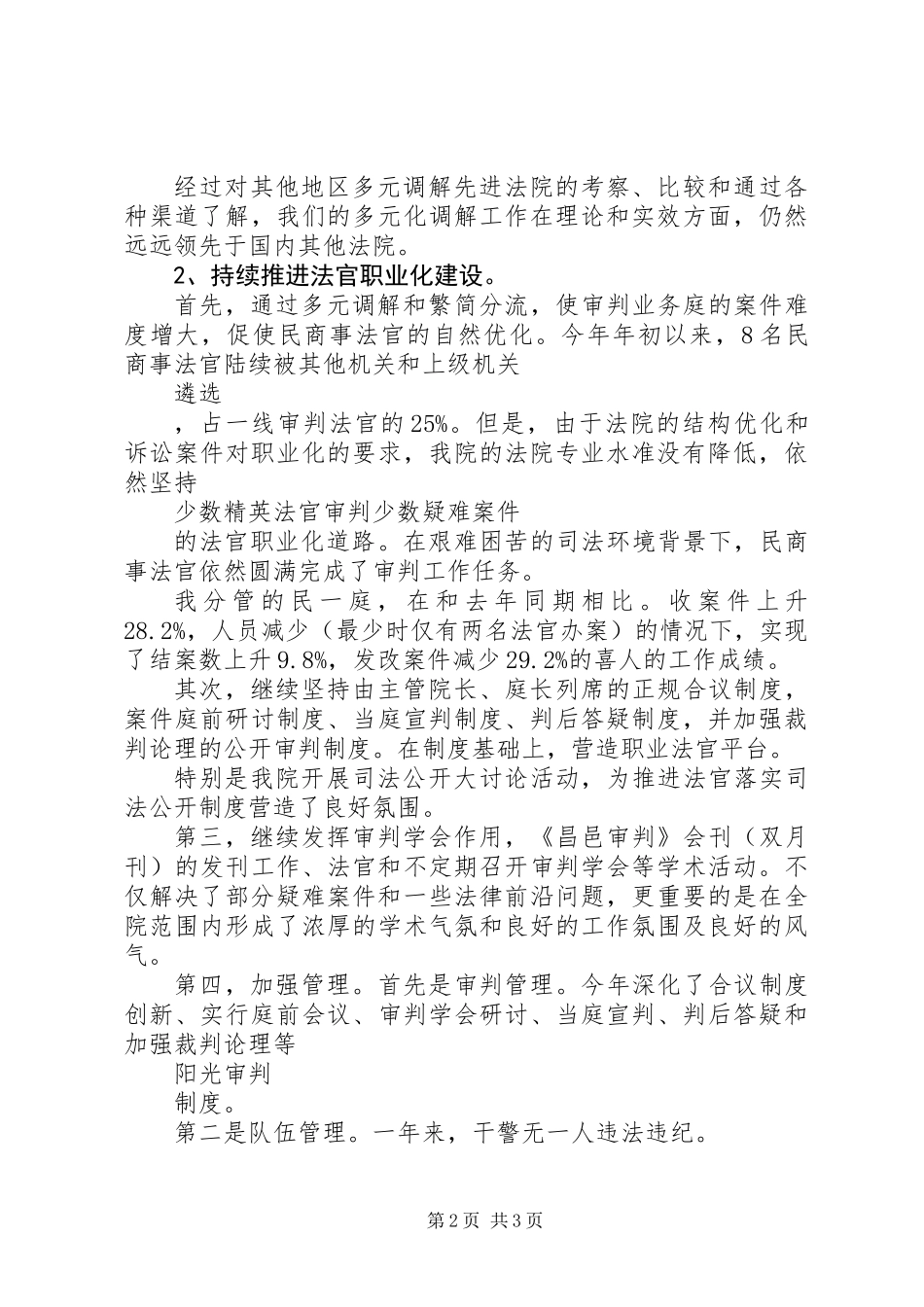XX年法院述职报告_第2页